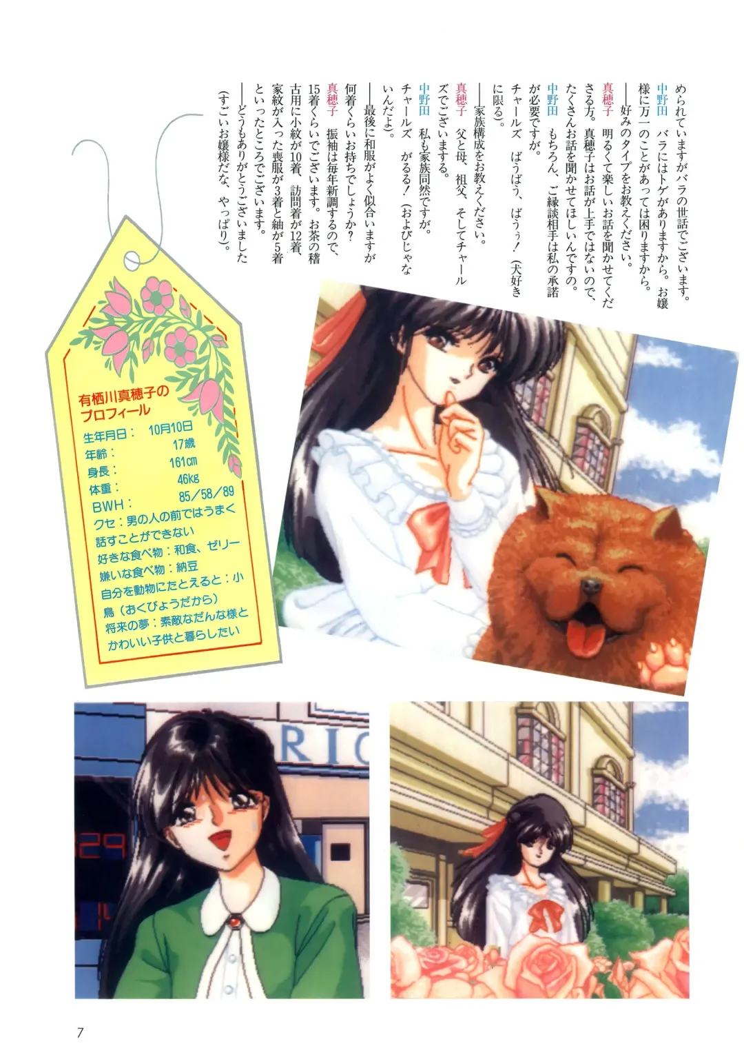 Appendix for Technopolis 1993/03 Fhentai.net - Page 7