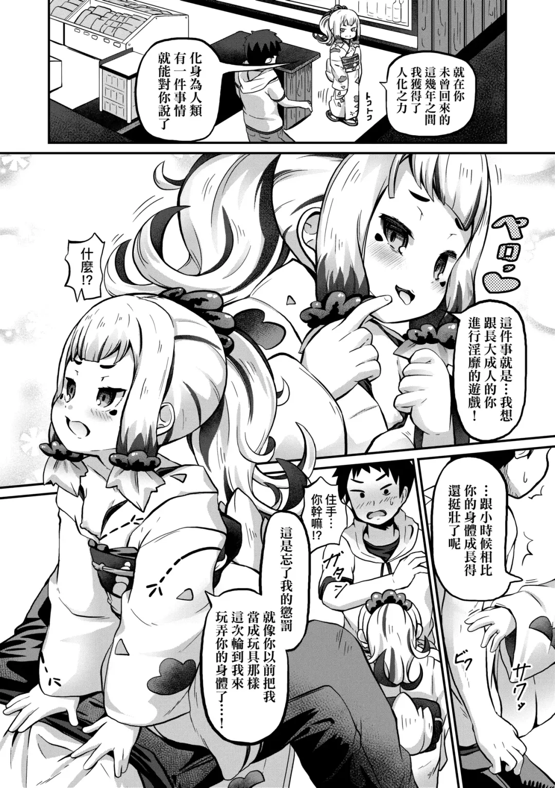 [Garoudo] Kashi Oni Kochira | 菓子鬼躲貓貓 Fhentai.net - Page 113