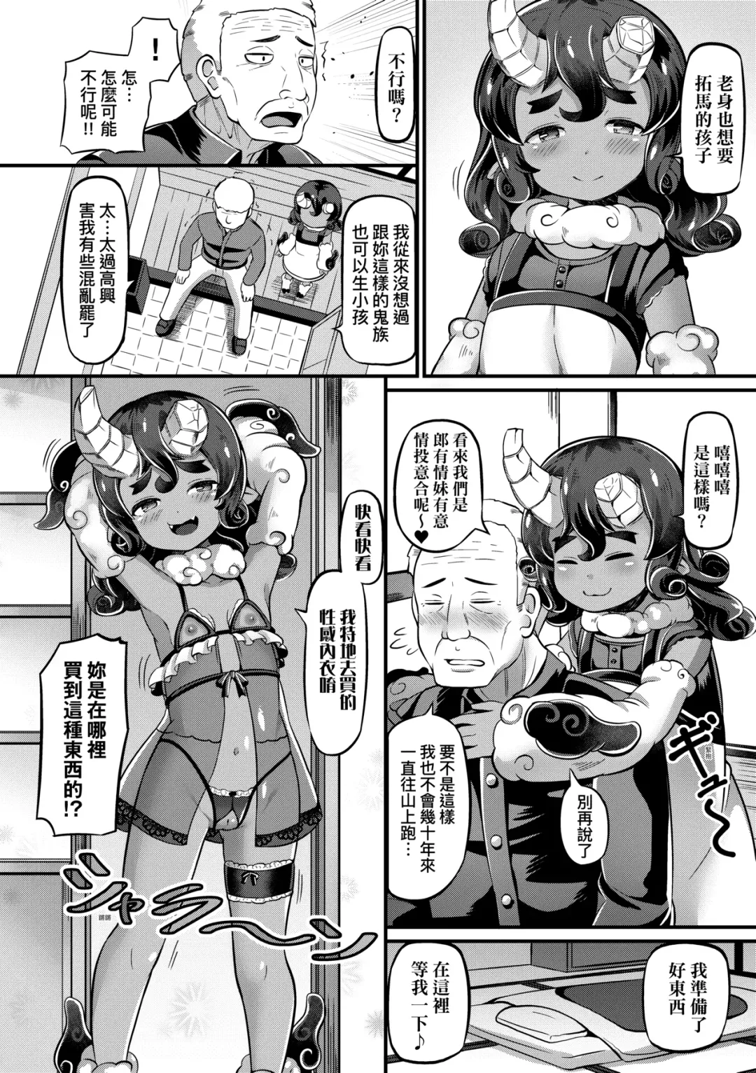 [Garoudo] Kashi Oni Kochira | 菓子鬼躲貓貓 Fhentai.net - Page 25