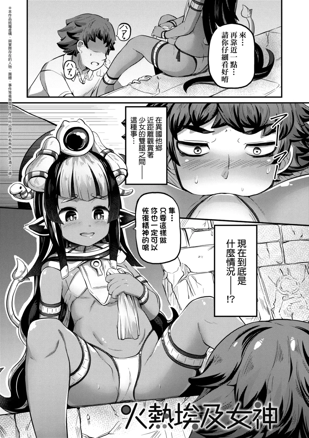 [Garoudo] Kashi Oni Kochira | 菓子鬼躲貓貓 Fhentai.net - Page 84