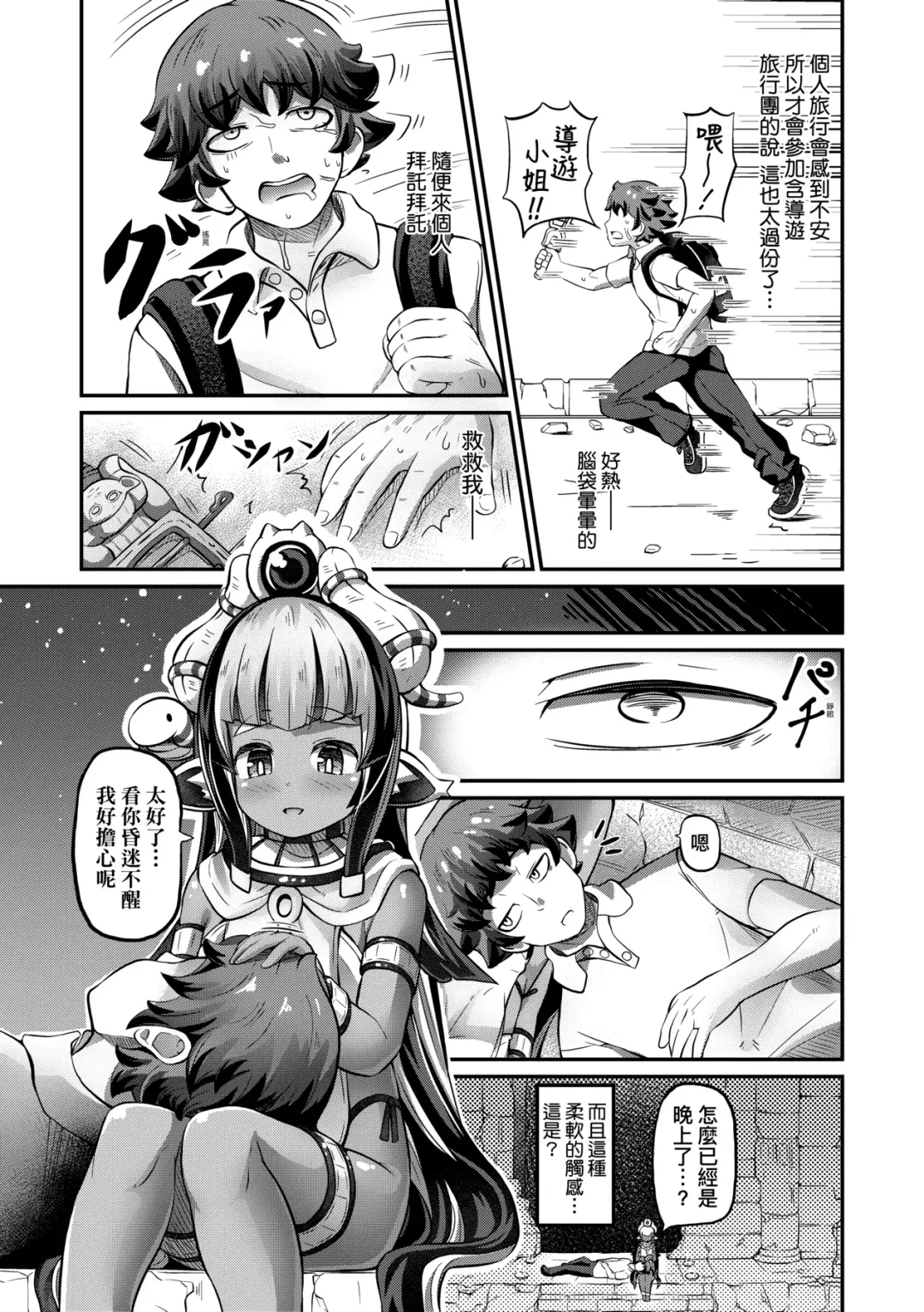 [Garoudo] Kashi Oni Kochira | 菓子鬼躲貓貓 Fhentai.net - Page 86