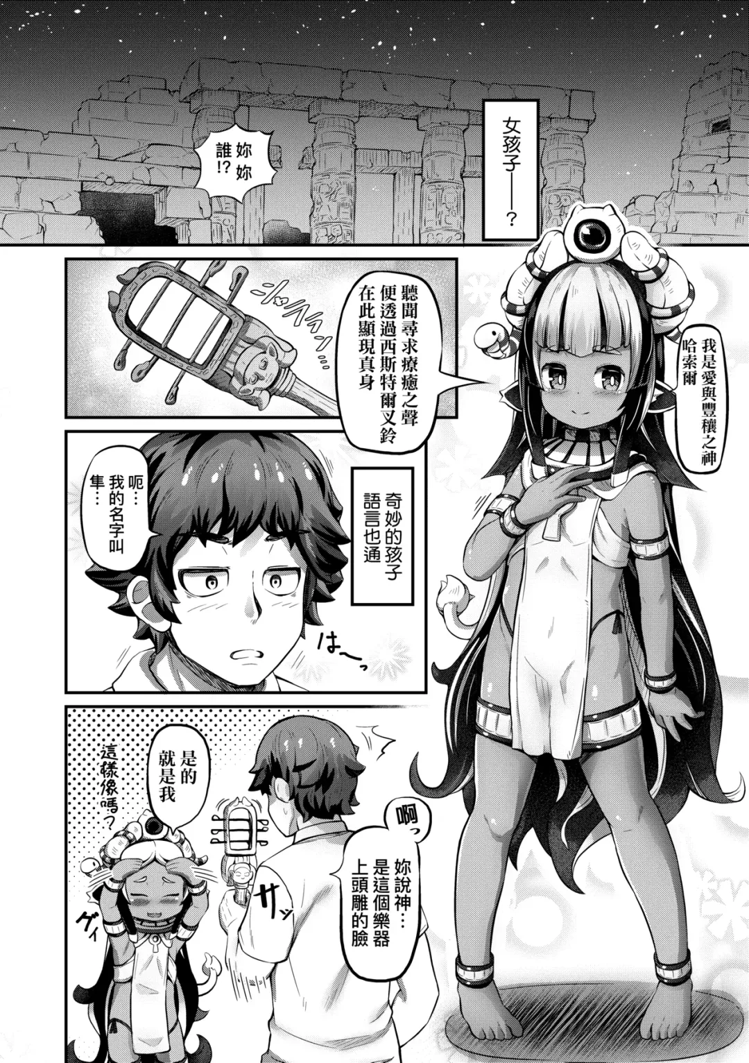 [Garoudo] Kashi Oni Kochira | 菓子鬼躲貓貓 Fhentai.net - Page 87