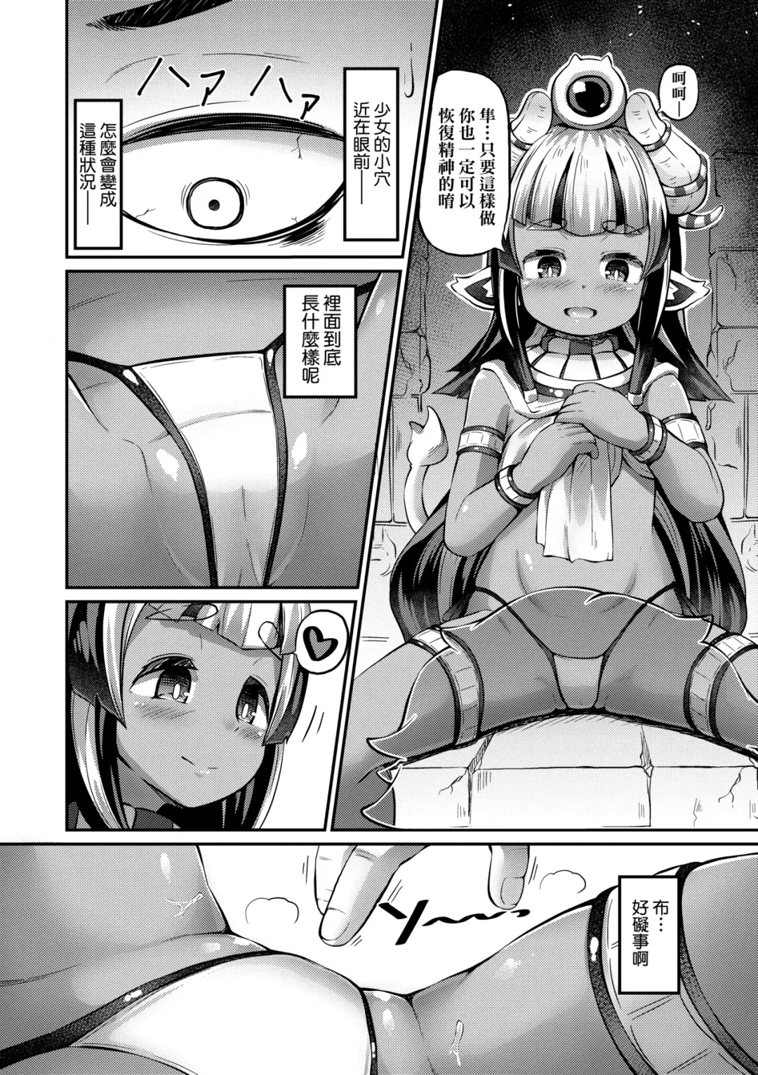 [Garoudo] Kashi Oni Kochira | 菓子鬼躲貓貓 Fhentai.net - Page 91