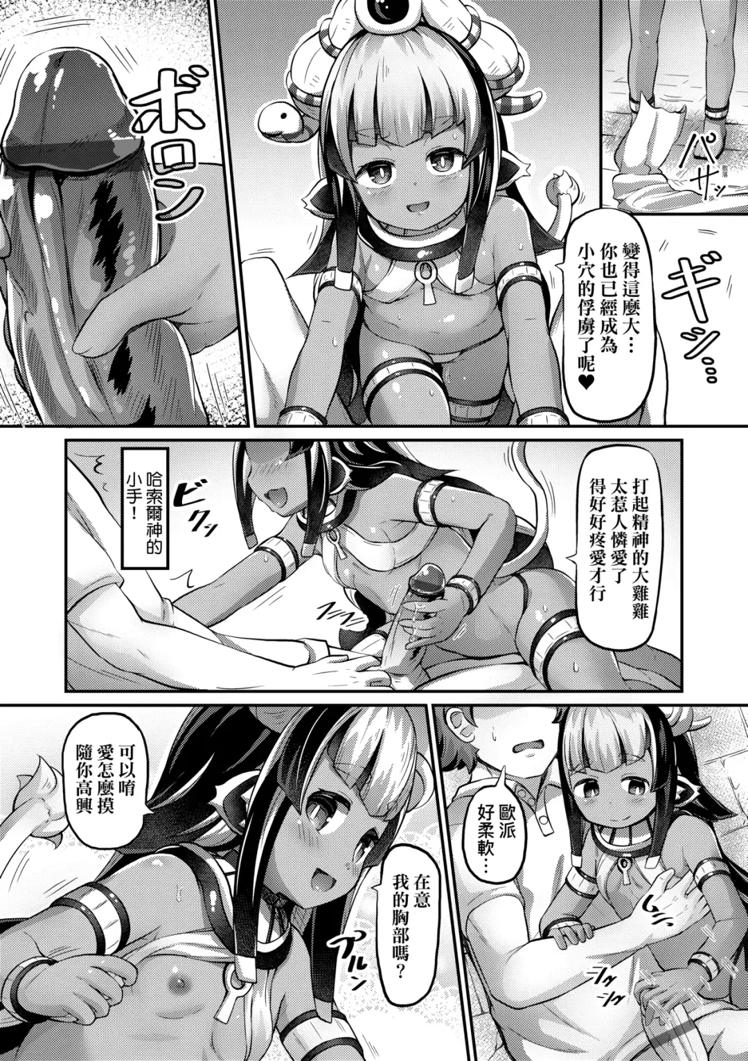 [Garoudo] Kashi Oni Kochira | 菓子鬼躲貓貓 Fhentai.net - Page 95