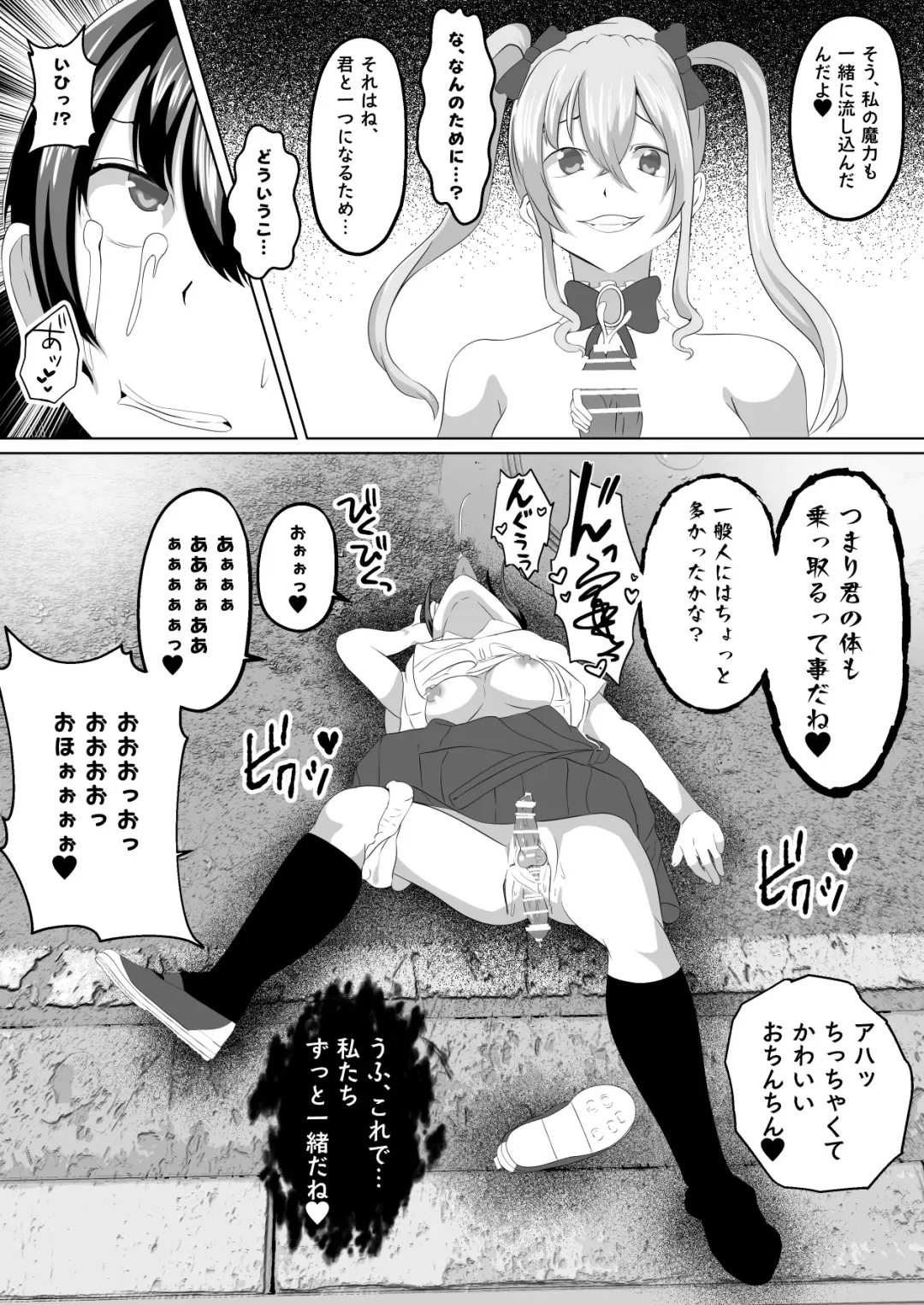 Manko kara Kisei Sare Clitoris o Chinpo ni Kaerareta Mahou Shoujo Fhentai - Page 29