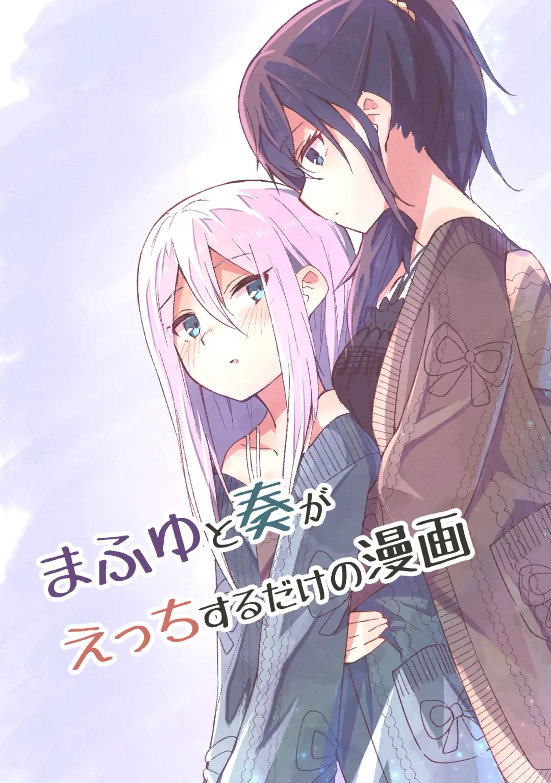 Read [Napopasu] Mafuyu to Kanade ga H suru dake no Manga - Fhentai.net