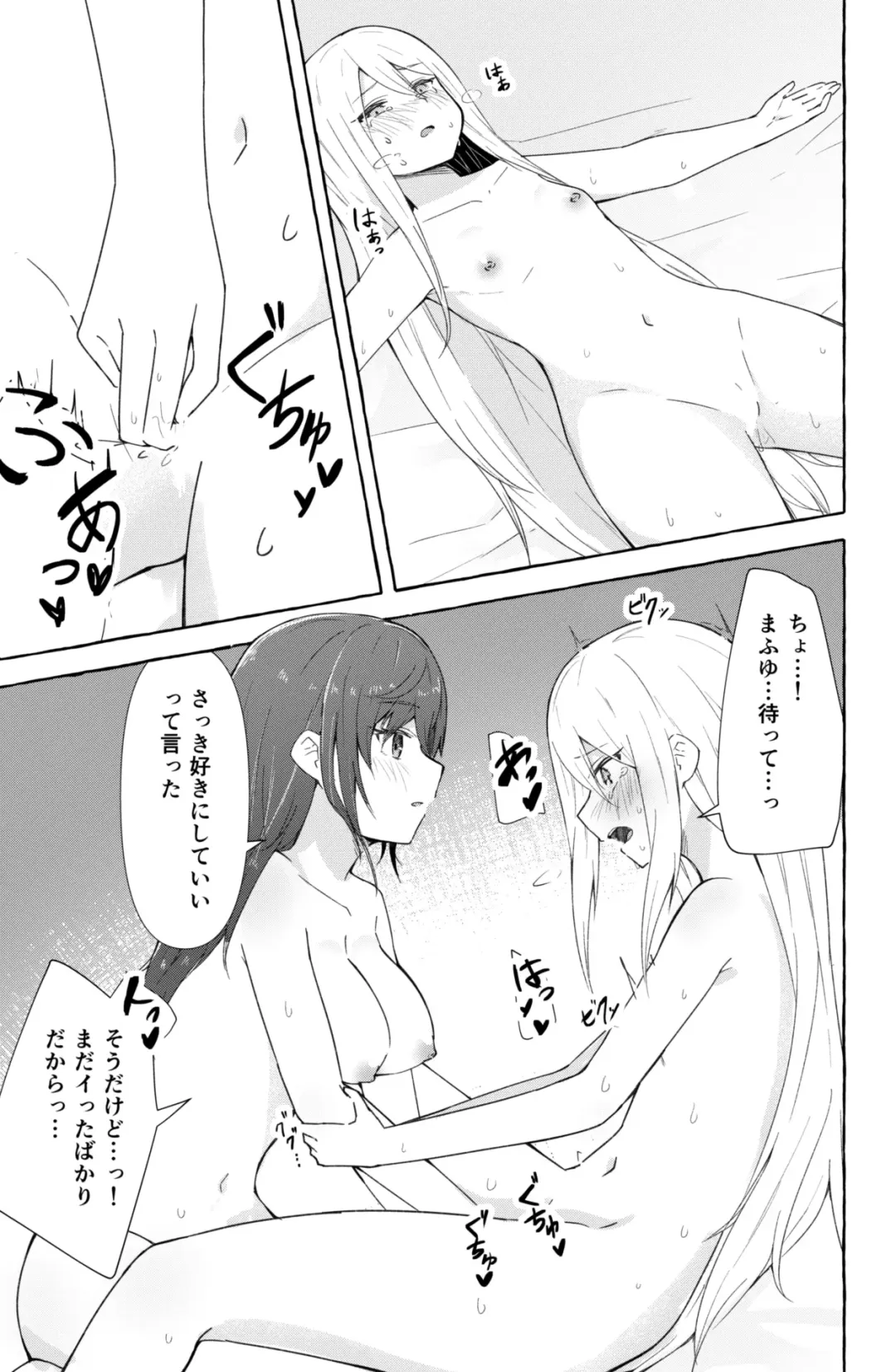 [Napopasu] Mafuyu to Kanade ga H suru dake no Manga Fhentai.net - Page 16