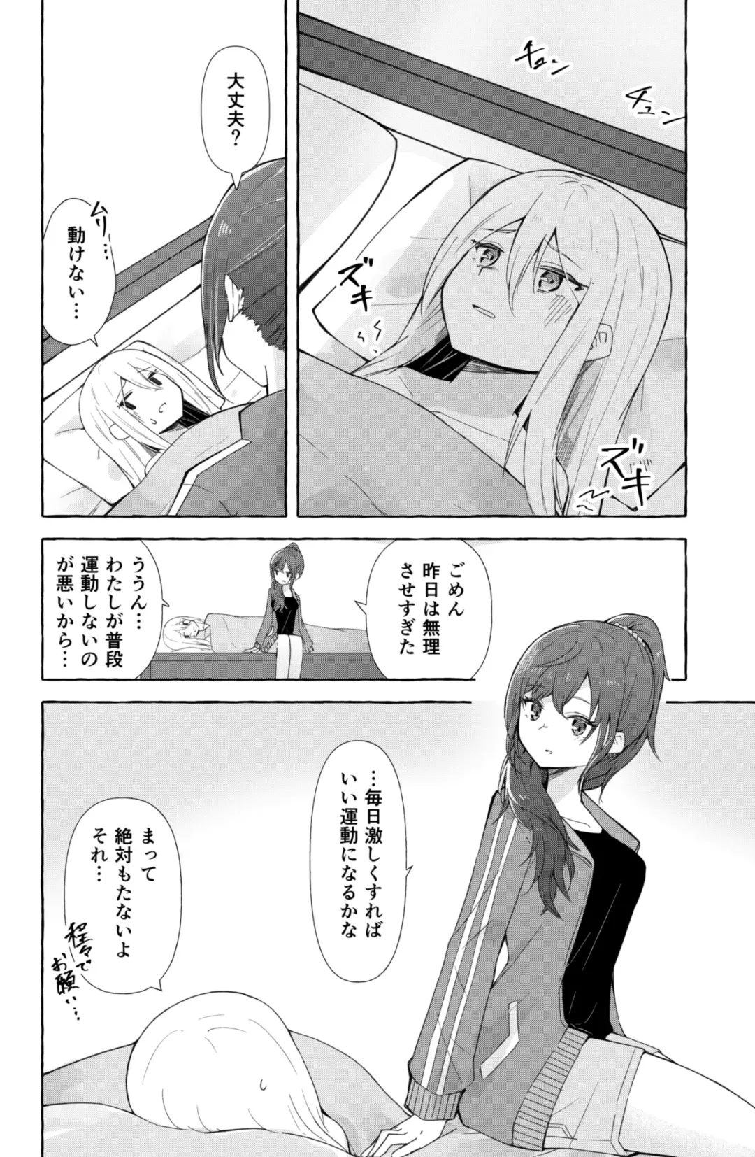 [Napopasu] Mafuyu to Kanade ga H suru dake no Manga Fhentai.net - Page 21