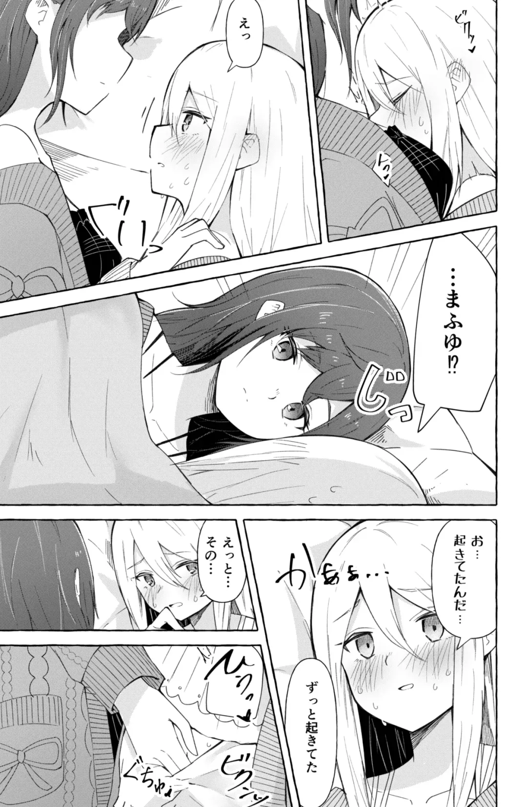 [Napopasu] Mafuyu to Kanade ga H suru dake no Manga Fhentai.net - Page 8