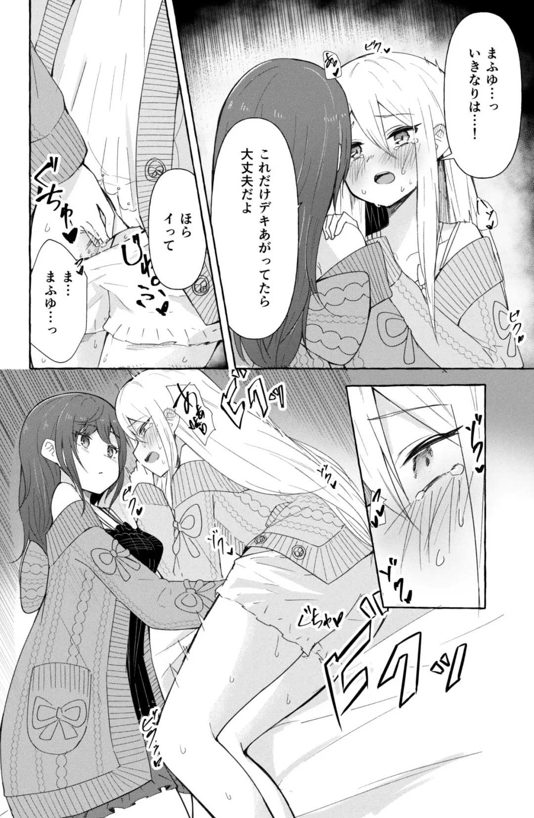 [Napopasu] Mafuyu to Kanade ga H suru dake no Manga Fhentai.net - Page 9