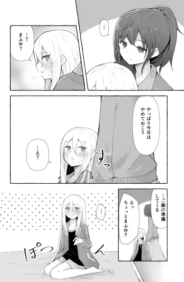 [Napopasu] Mafuyu to Kanade ga H suru dake no Manga Fhentai.net - Page 3