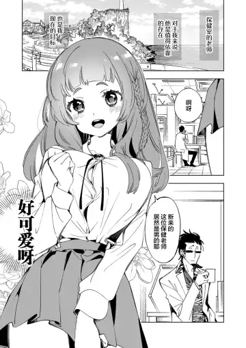 [Kamizuki Shiki] Wakeari JK no Tokubetsu Shidou Fhentai - Page 3