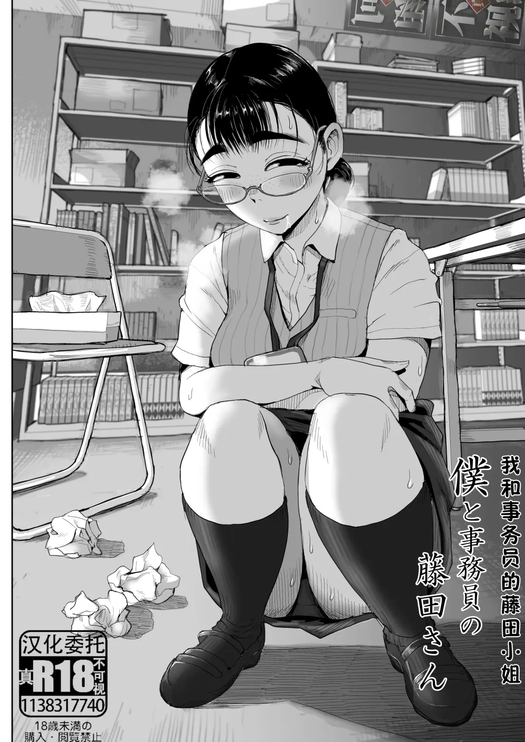 Read [Fujisaki Chiro] Boku to Jimuin no Fujita-san | 我和事务员的藤田小姐 - Fhentai.net