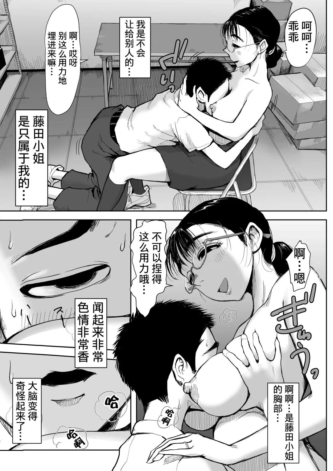 [Fujisaki Chiro] Boku to Jimuin no Fujita-san | 我和事务员的藤田小姐 Fhentai - Page 12