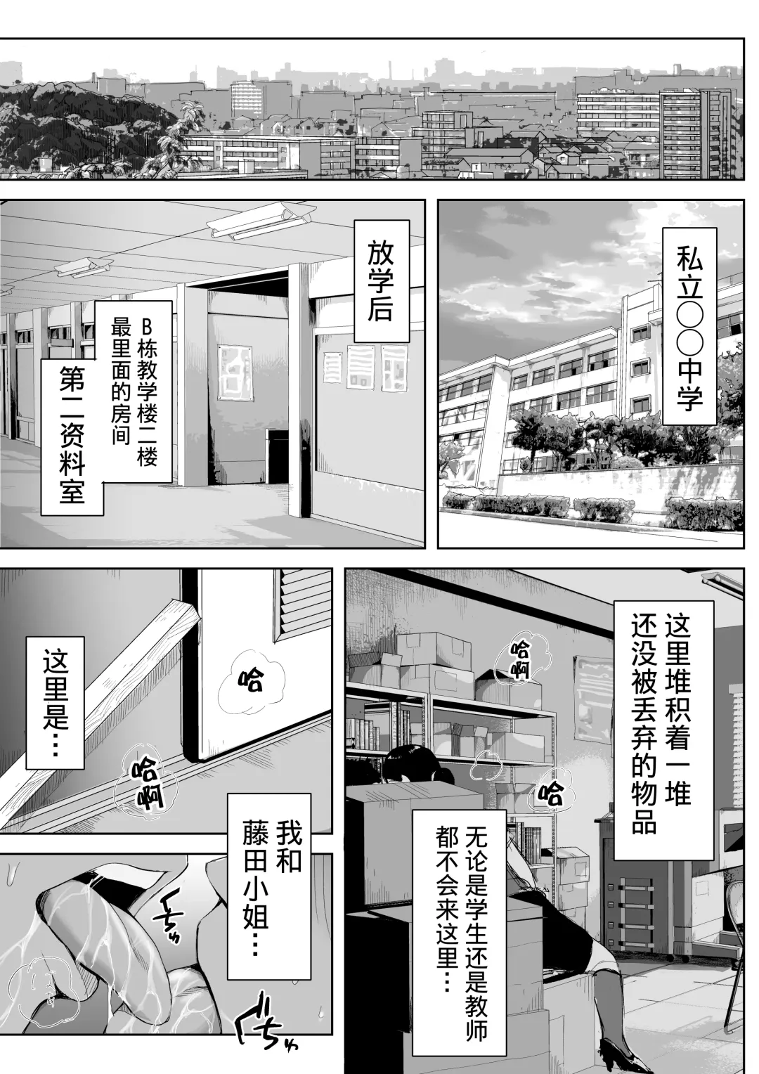 [Fujisaki Chiro] Boku to Jimuin no Fujita-san | 我和事务员的藤田小姐 Fhentai - Page 2