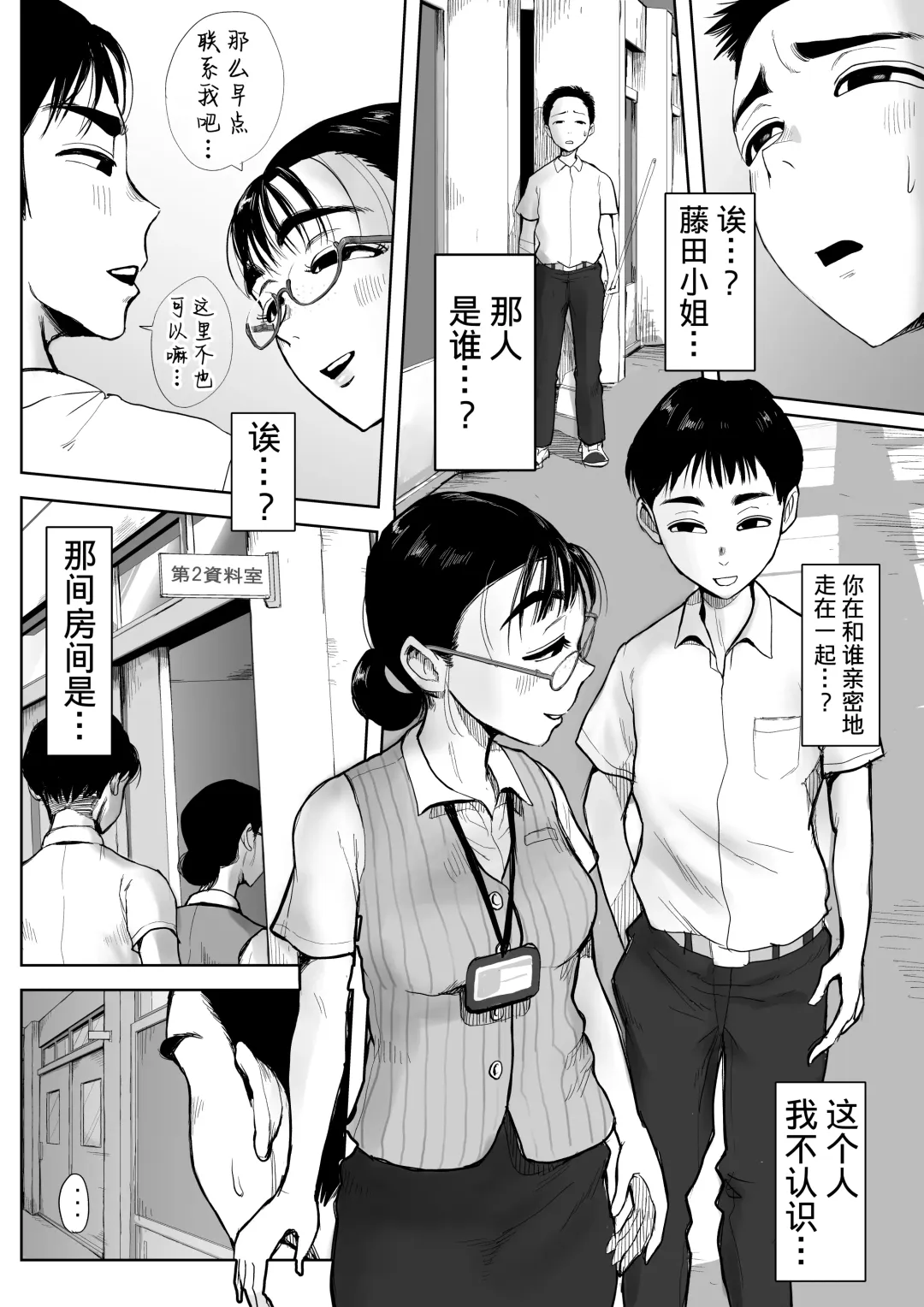 [Fujisaki Chiro] Boku to Jimuin no Fujita-san | 我和事务员的藤田小姐 Fhentai - Page 9