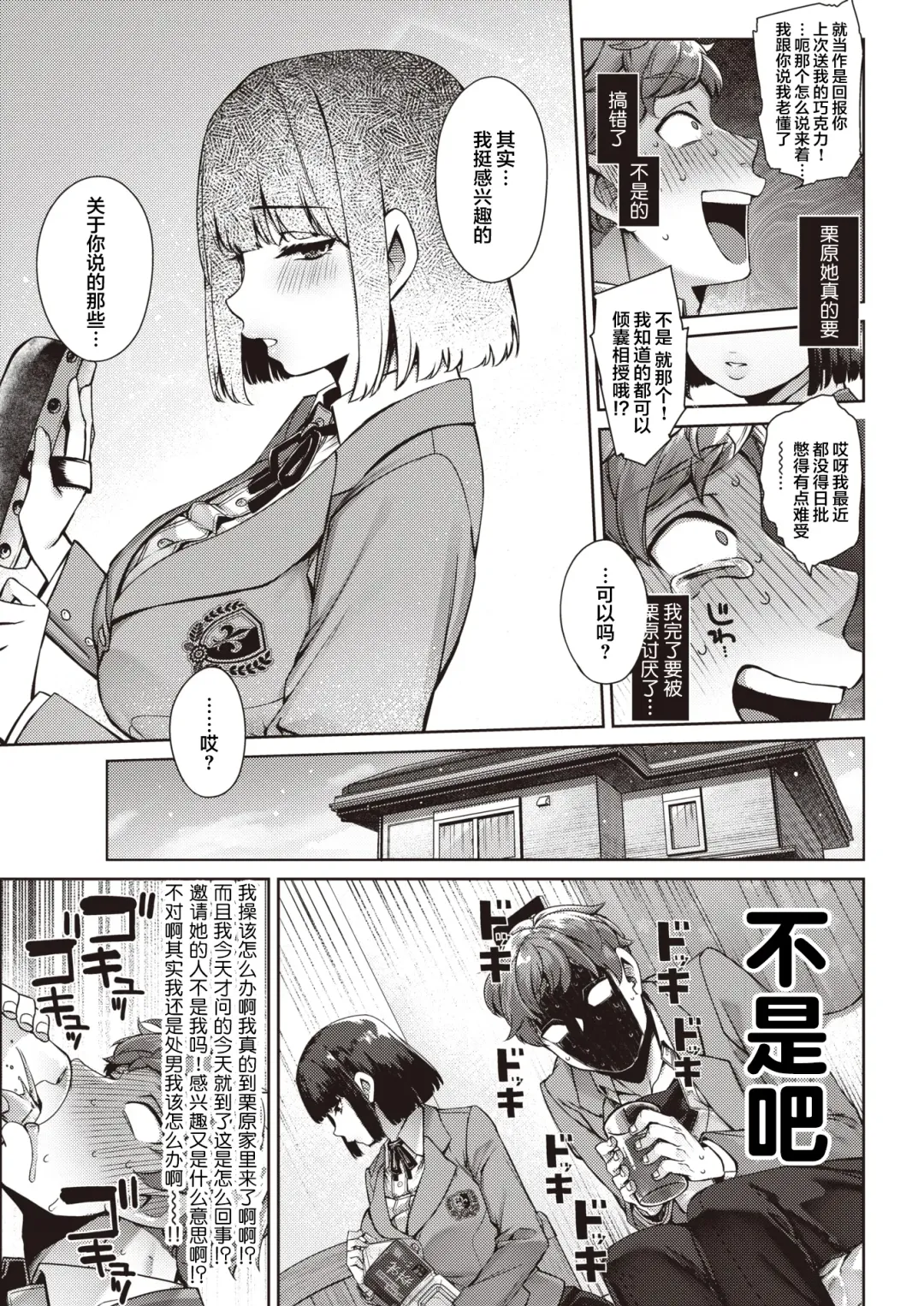 [Tamayura Banko] Ikiri Kyousei Shojo (?) Bitch! Fhentai.net - Page 6