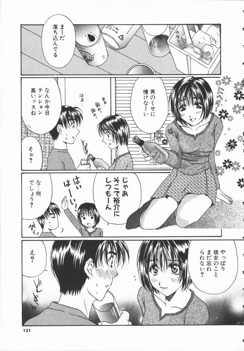 [Takahashi Kobato] Triangle Storm no Uta ga Kikoeru Fhentai - Page 130