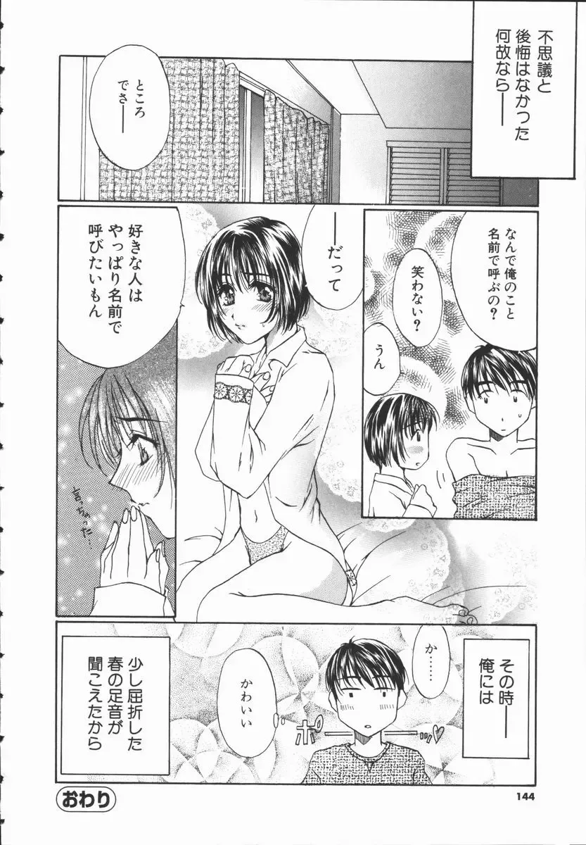 [Takahashi Kobato] Triangle Storm no Uta ga Kikoeru Fhentai - Page 143