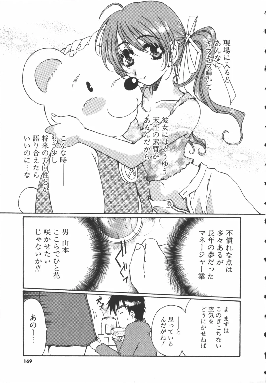 [Takahashi Kobato] Triangle Storm no Uta ga Kikoeru Fhentai - Page 168