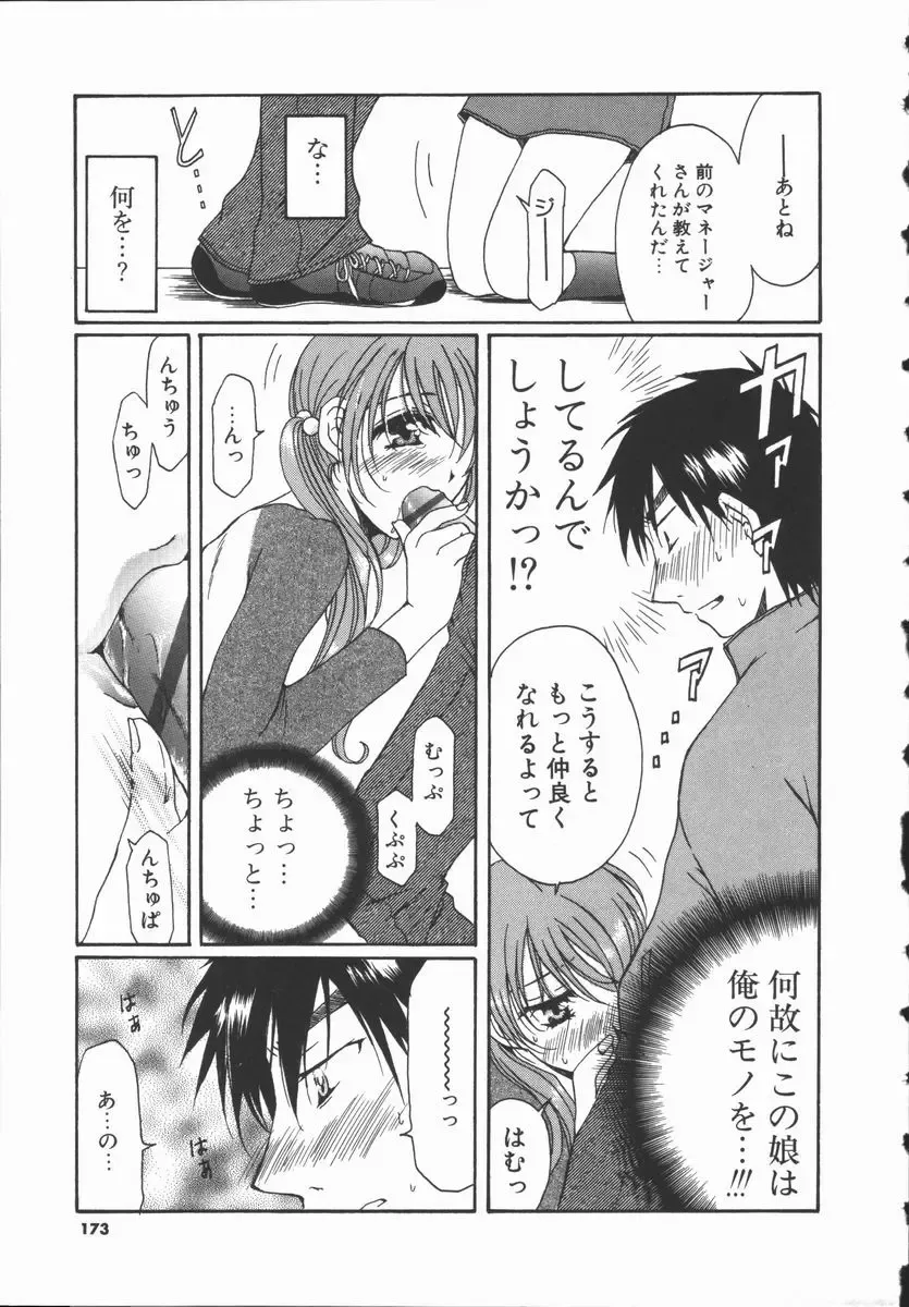 [Takahashi Kobato] Triangle Storm no Uta ga Kikoeru Fhentai - Page 172