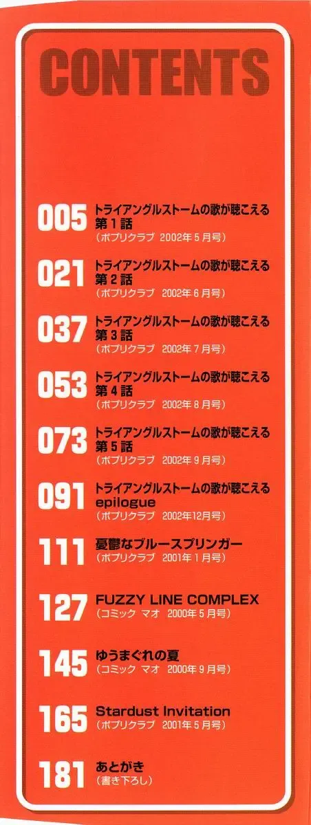 [Takahashi Kobato] Triangle Storm no Uta ga Kikoeru Fhentai - Page 2