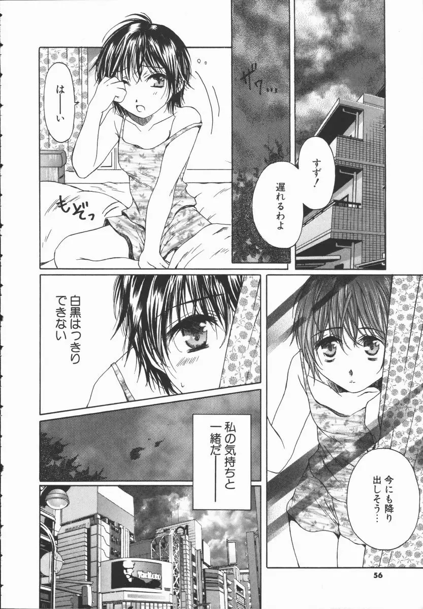 [Takahashi Kobato] Triangle Storm no Uta ga Kikoeru Fhentai - Page 55