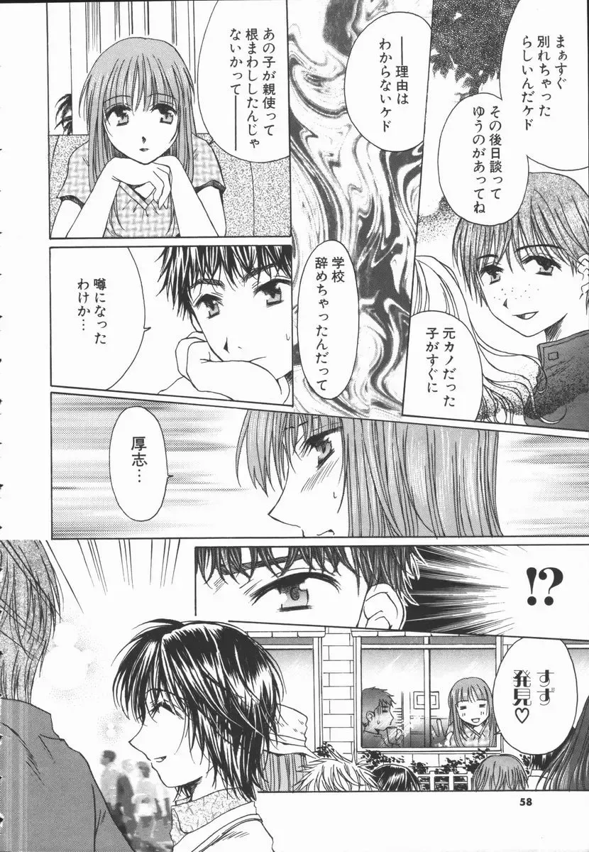 [Takahashi Kobato] Triangle Storm no Uta ga Kikoeru Fhentai - Page 57