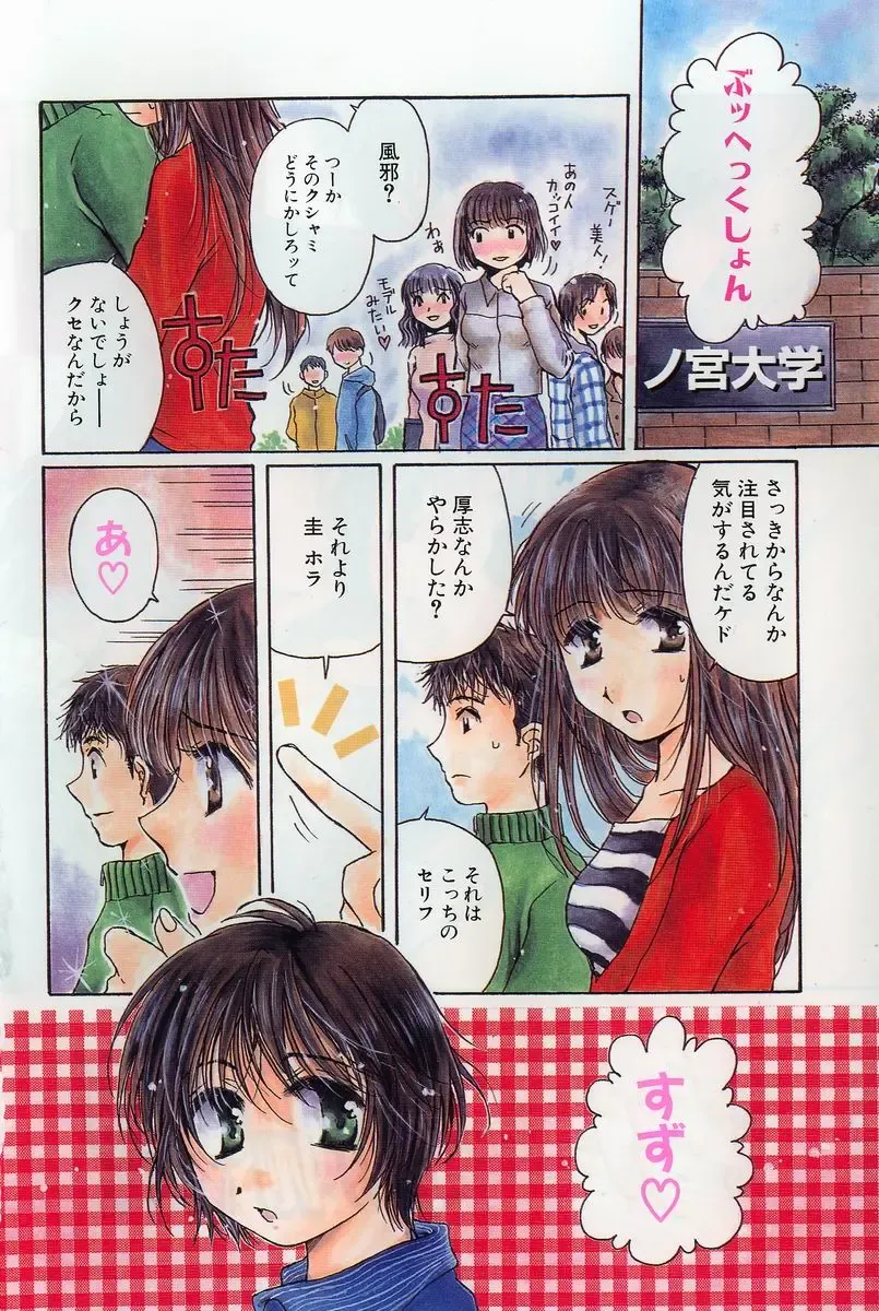 [Takahashi Kobato] Triangle Storm no Uta ga Kikoeru Fhentai - Page 7