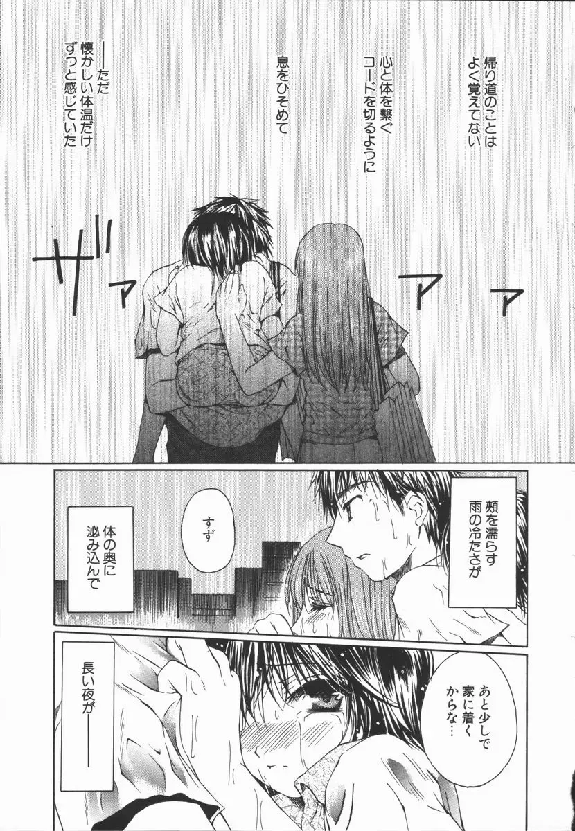 [Takahashi Kobato] Triangle Storm no Uta ga Kikoeru Fhentai - Page 72
