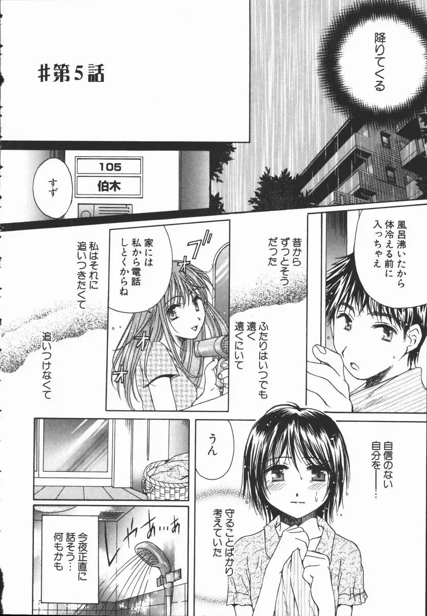 [Takahashi Kobato] Triangle Storm no Uta ga Kikoeru Fhentai - Page 73