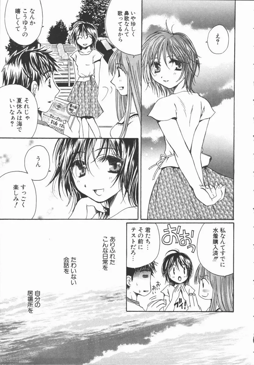 [Takahashi Kobato] Triangle Storm no Uta ga Kikoeru Fhentai - Page 88