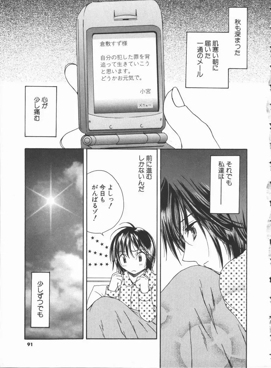 [Takahashi Kobato] Triangle Storm no Uta ga Kikoeru Fhentai - Page 90