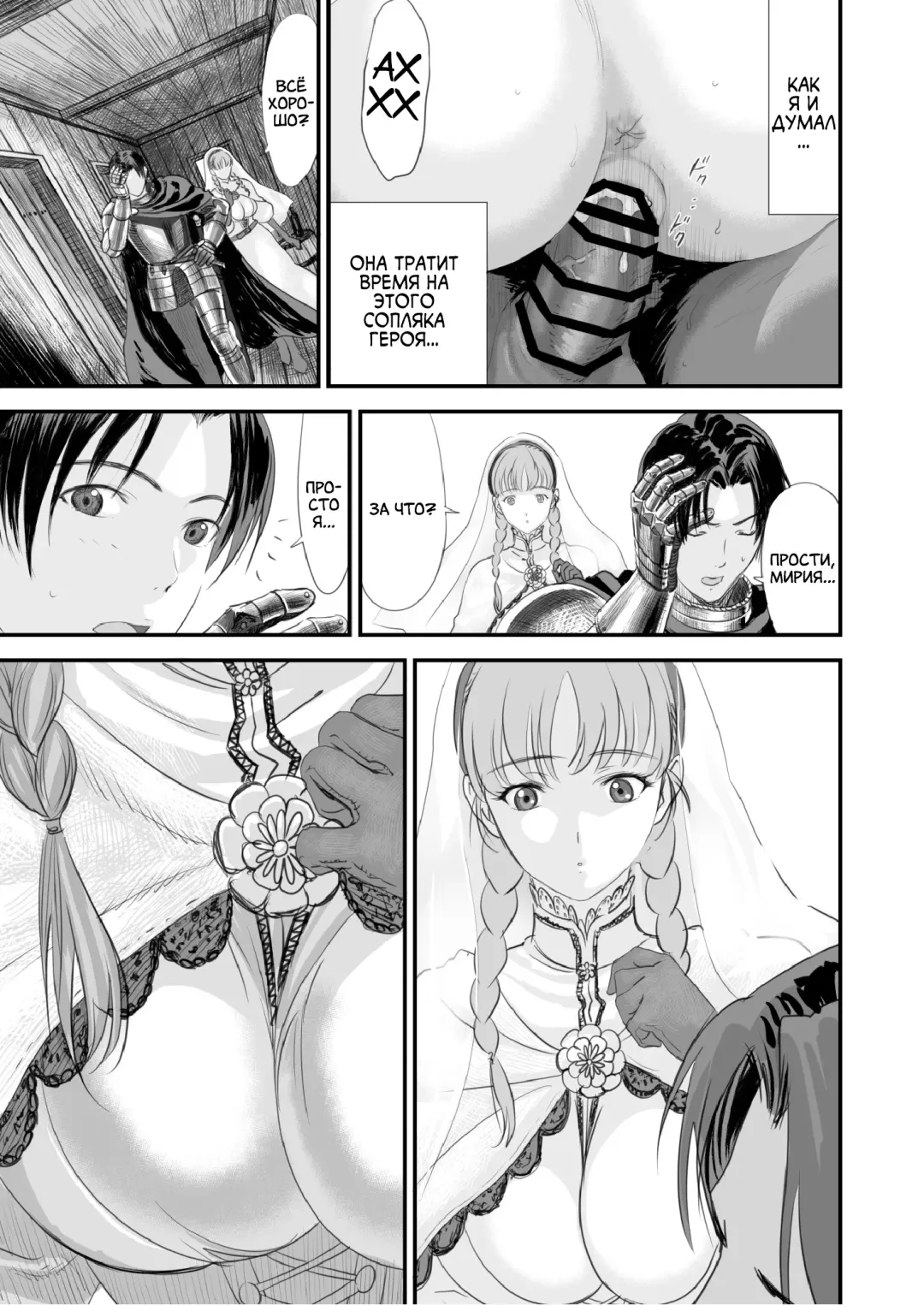 Netorare Yuusha no Yukusue Fhentai - Page 8