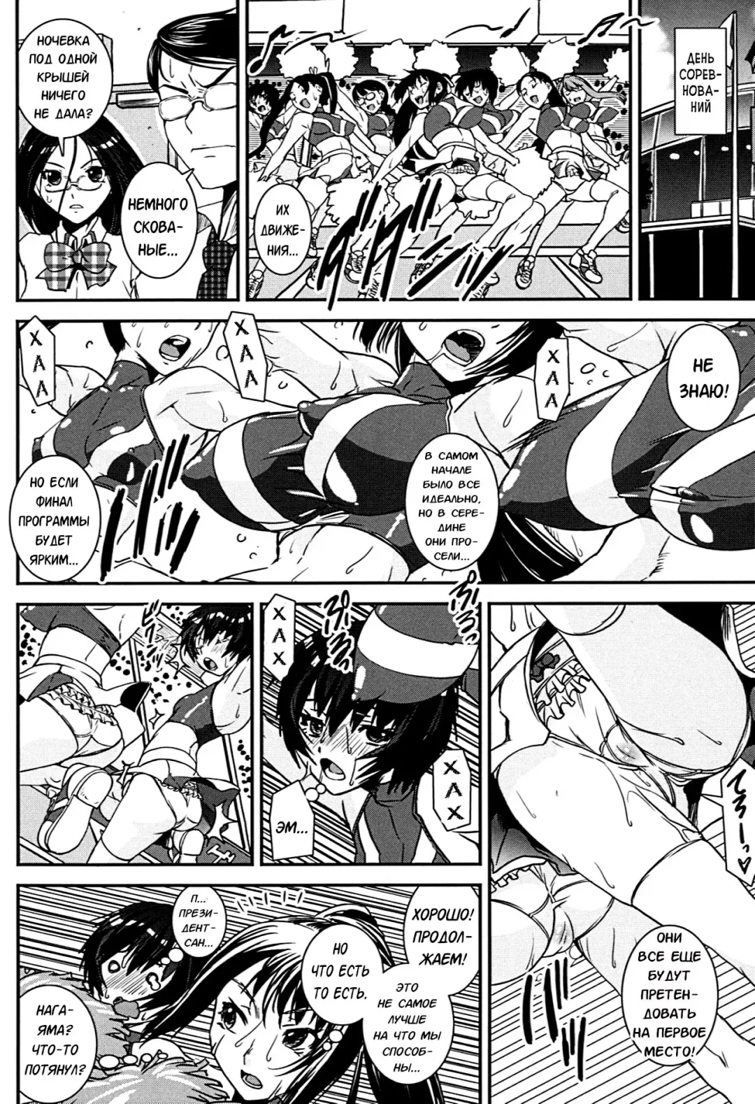 [Shinama - Shin Fuzen] Kongou Cheer-bu! - Mixed Cheerleading Club. Fhentai.net - Page 155