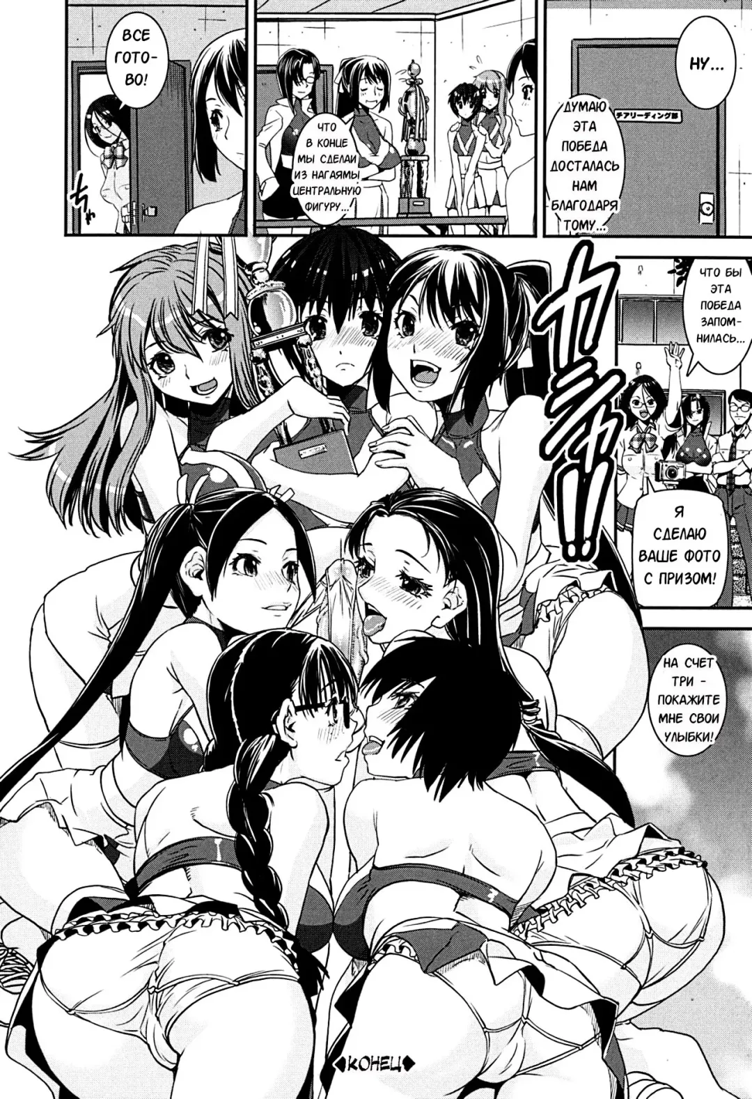 [Shinama - Shin Fuzen] Kongou Cheer-bu! - Mixed Cheerleading Club. Fhentai.net - Page 186