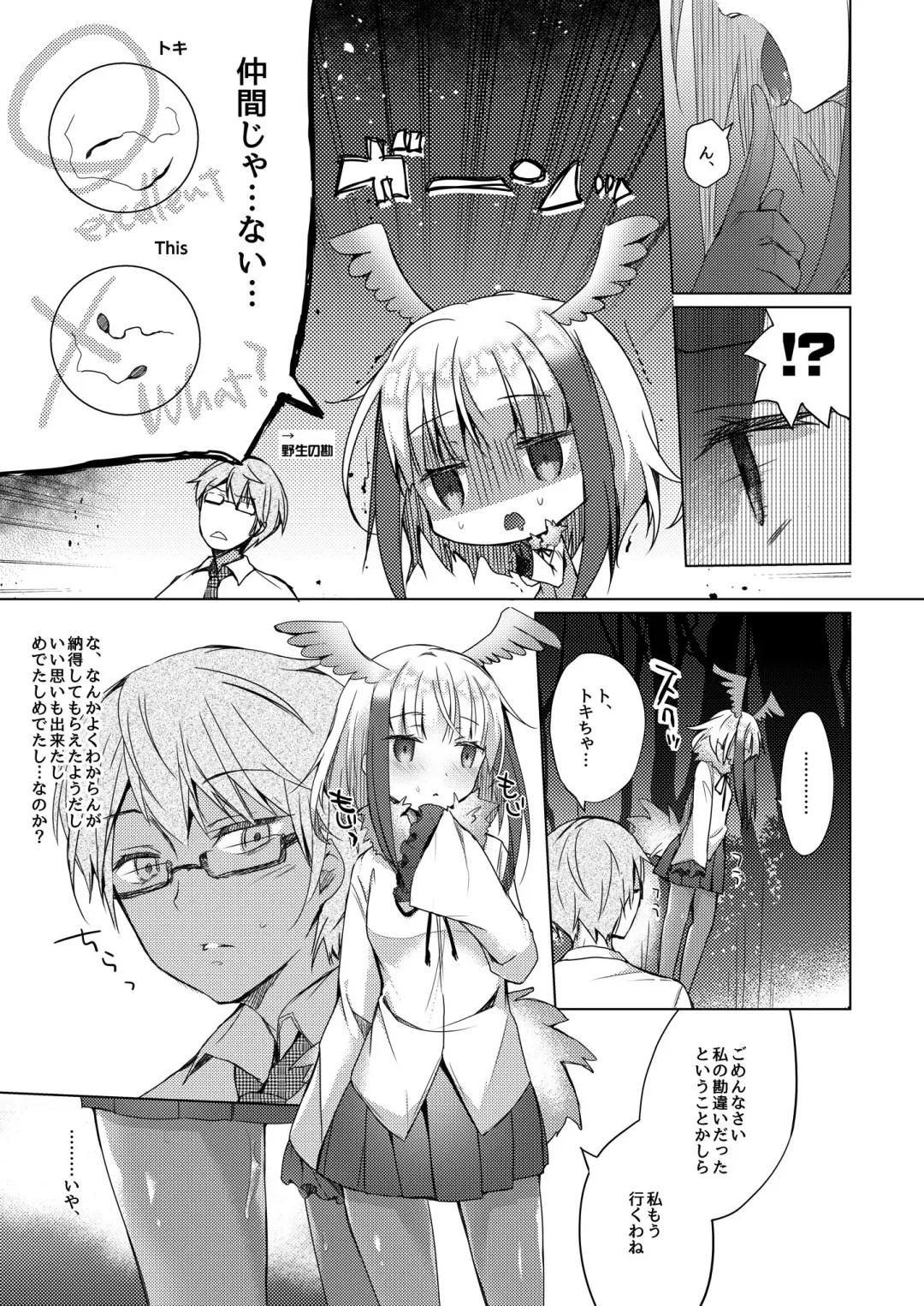 [Hirari] Kedamono Friends Fhentai.net - Page 6