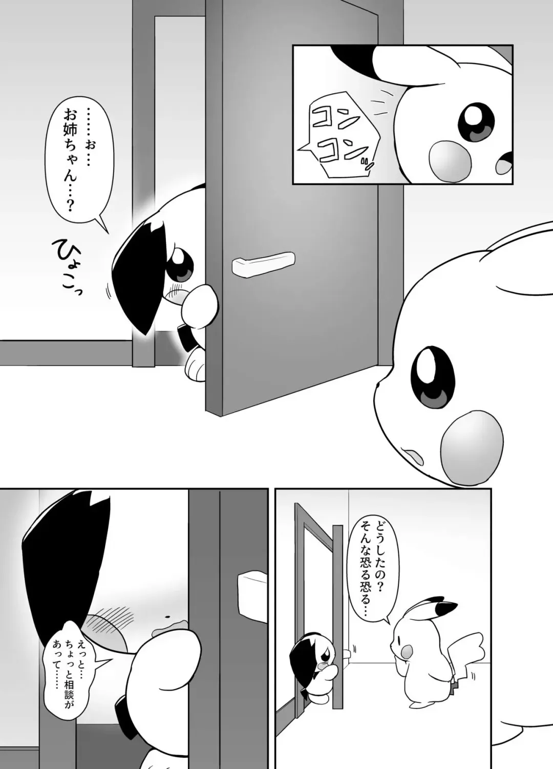 Read Otouto Pichu-kun ga Pikachu onee-chan ni kimochi yokusareru dake - Fhentai.net