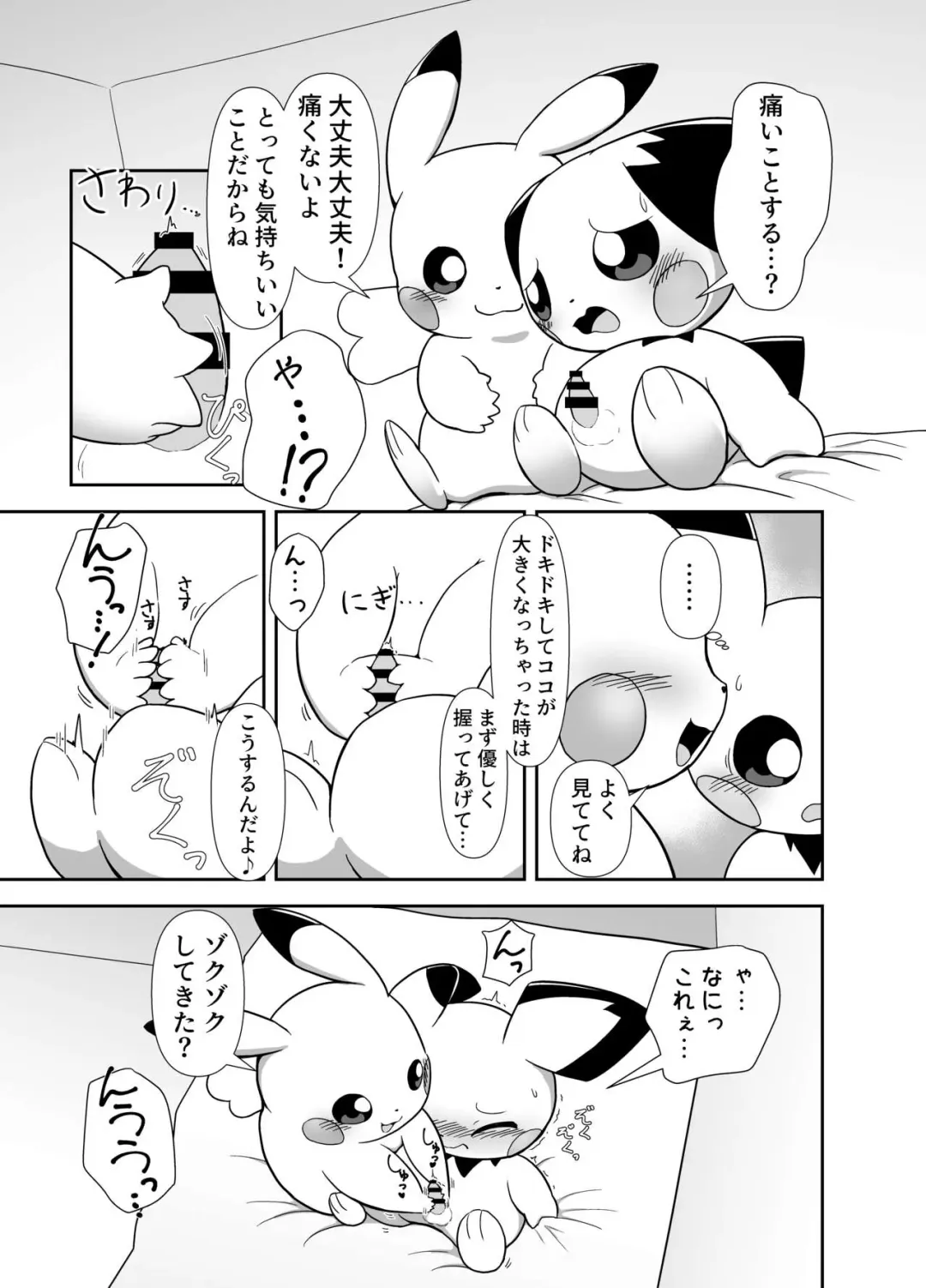 Otouto Pichu-kun ga Pikachu onee-chan ni kimochi yokusareru dake Fhentai.net - Page 3