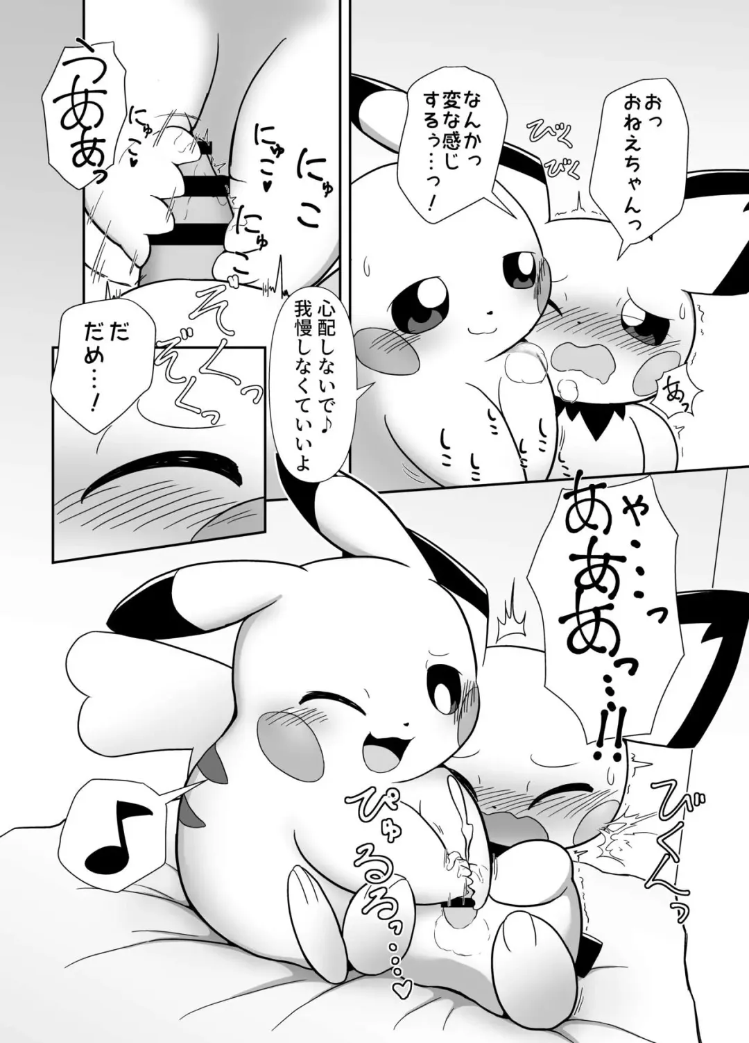 Otouto Pichu-kun ga Pikachu onee-chan ni kimochi yokusareru dake Fhentai.net - Page 4