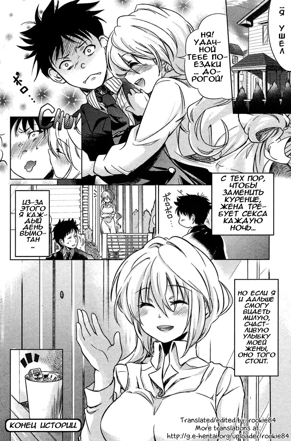 [Sakayama Shinta] Nicotine | Никотин Fhentai - Page 16