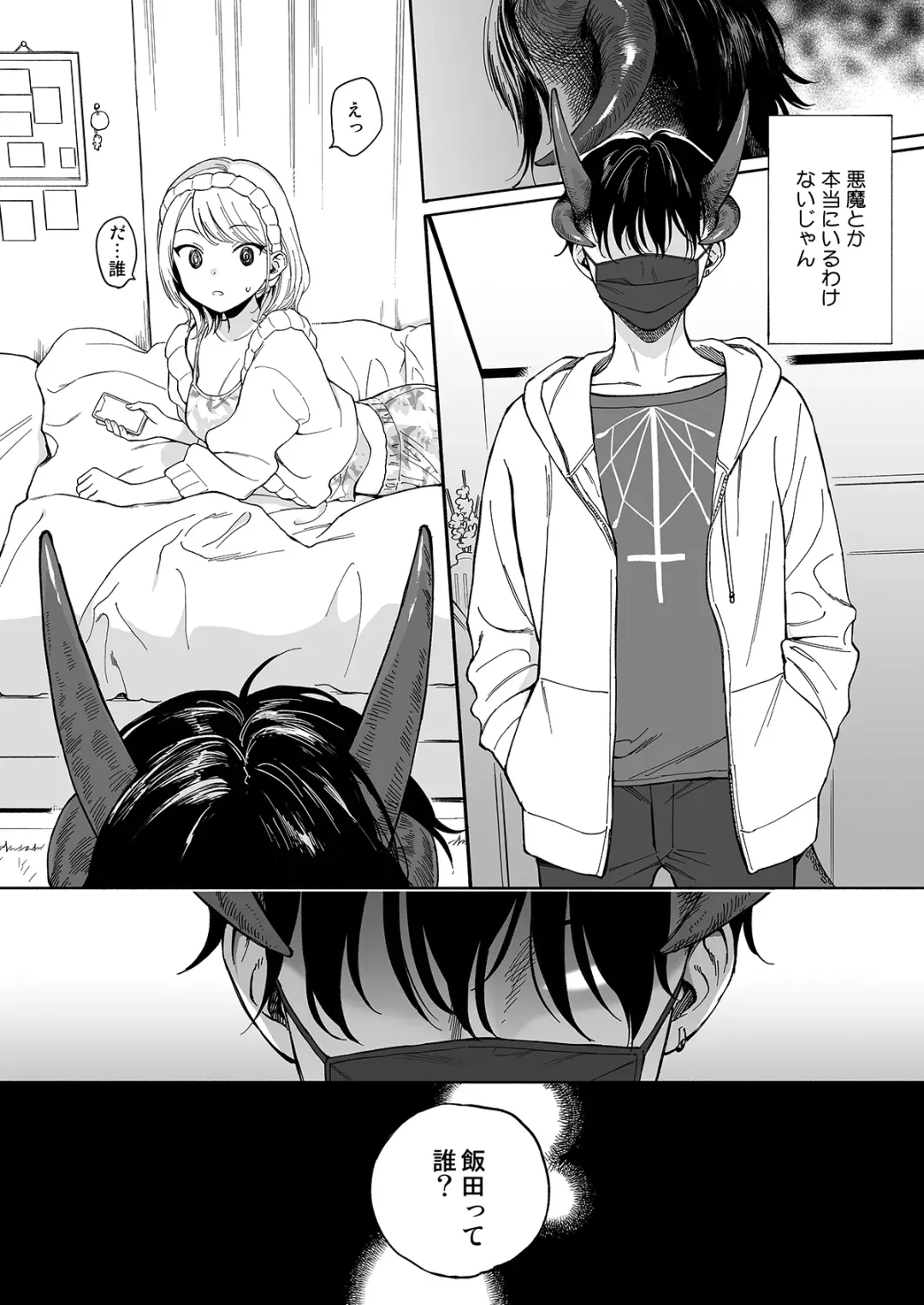 [Sekiya Asami] Incubus Manga Fhentai.net - Page 2