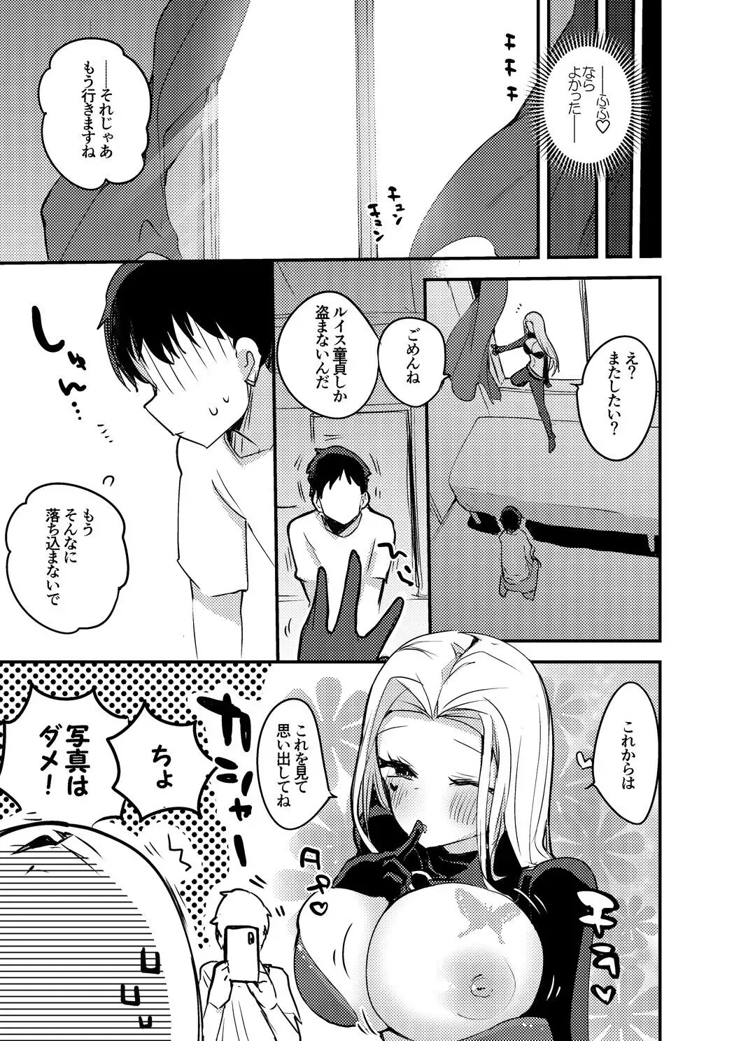 [Ringo Club] Doutei Kaitou Luis-san Hen Fhentai - Page 8