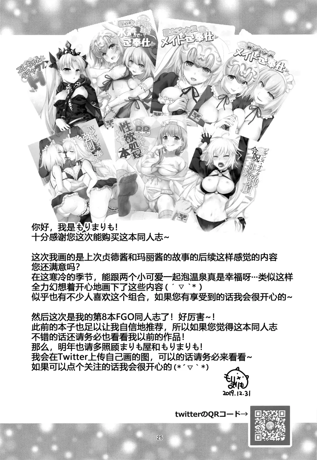 [Mori Marimo] CGC Jeanne & Marie Onsenyado de Icha Love H Fhentai - Page 25