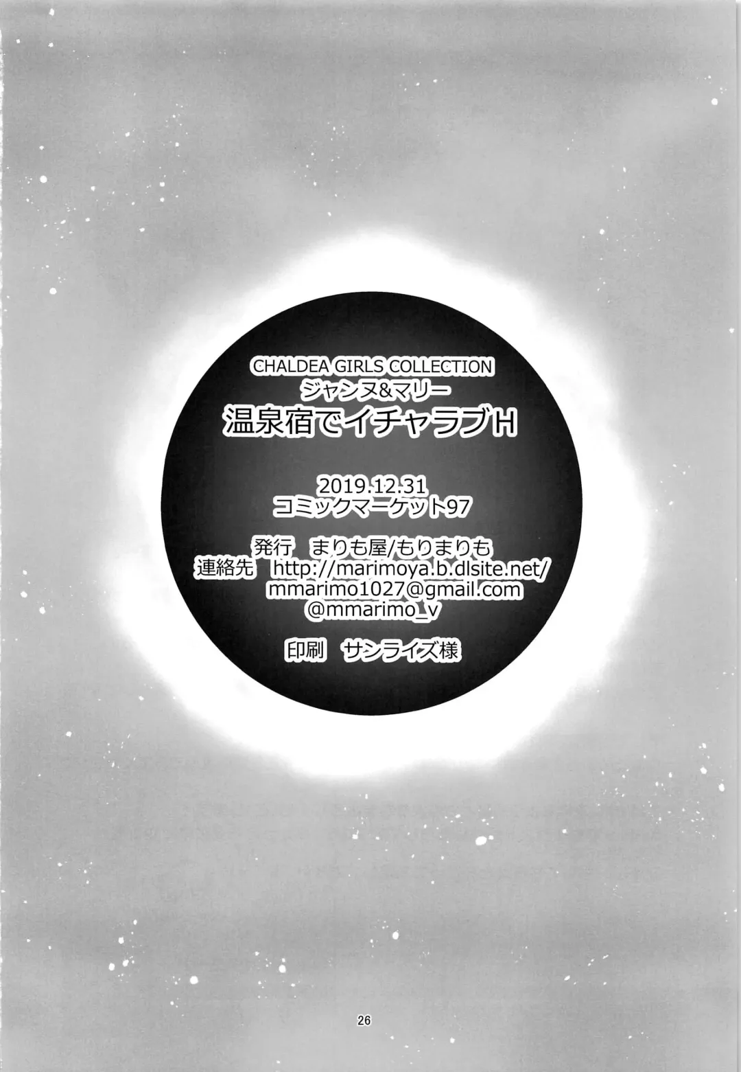 [Mori Marimo] CGC Jeanne & Marie Onsenyado de Icha Love H Fhentai - Page 26