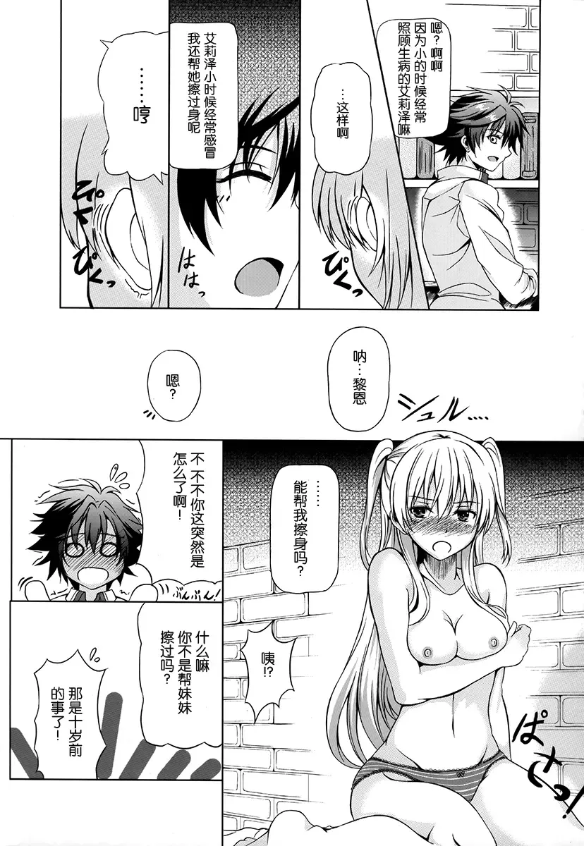 [Kagura Yuuto] Alisa's EP Collection Fhentai.net - Page 22