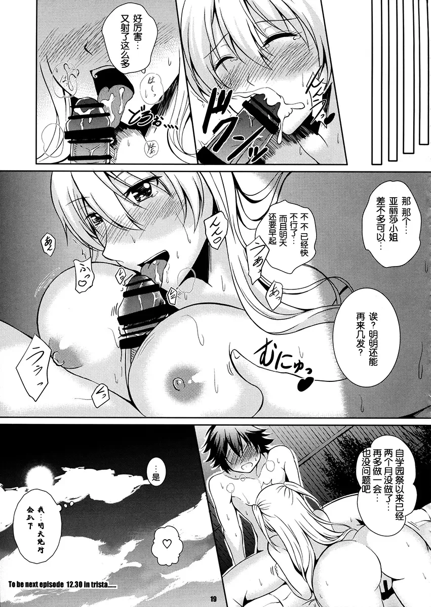 [Kagura Yuuto] Alisa's EP Collection Fhentai.net - Page 75