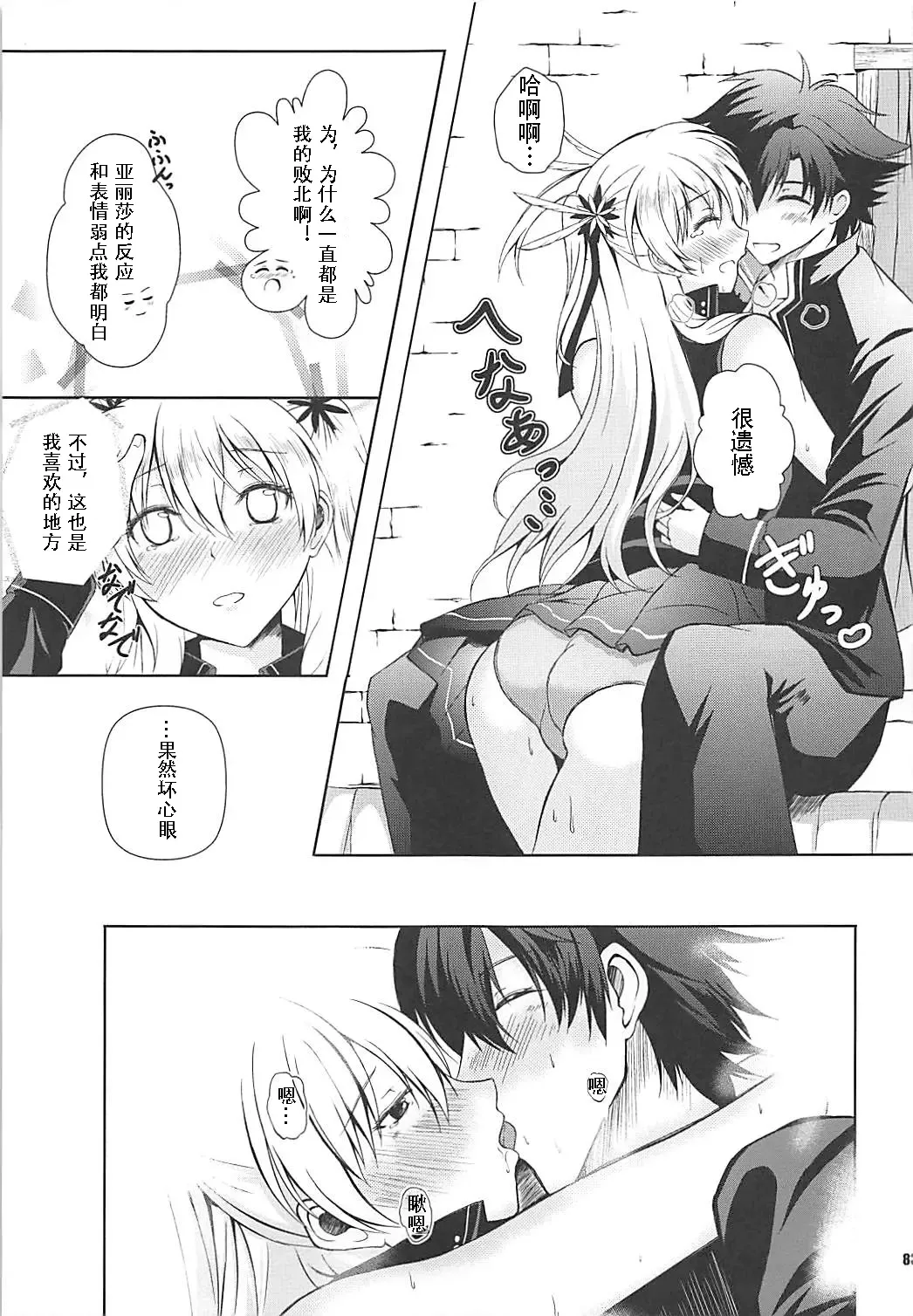 [Kagura Yuuto] Alisa's EP Collection Fhentai.net - Page 83