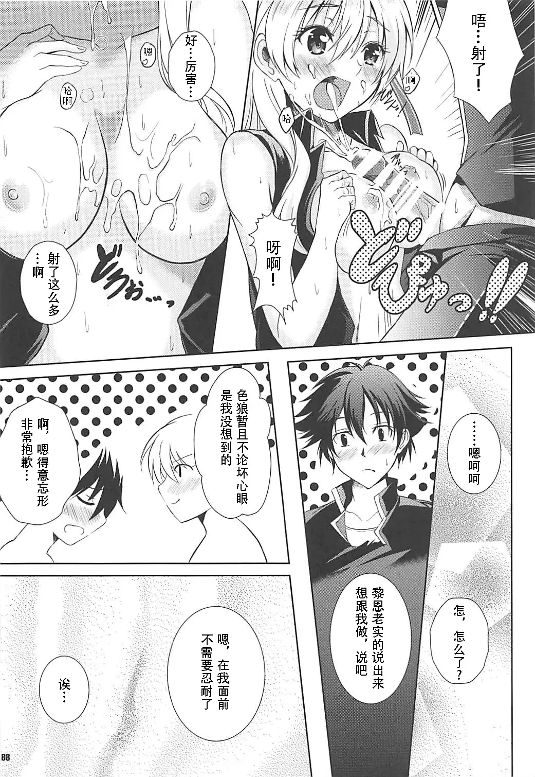 [Kagura Yuuto] Alisa's EP Collection Fhentai.net - Page 88