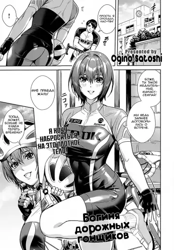 Read [Ogino Satoshi] Megami no Road Racer - Fhentai